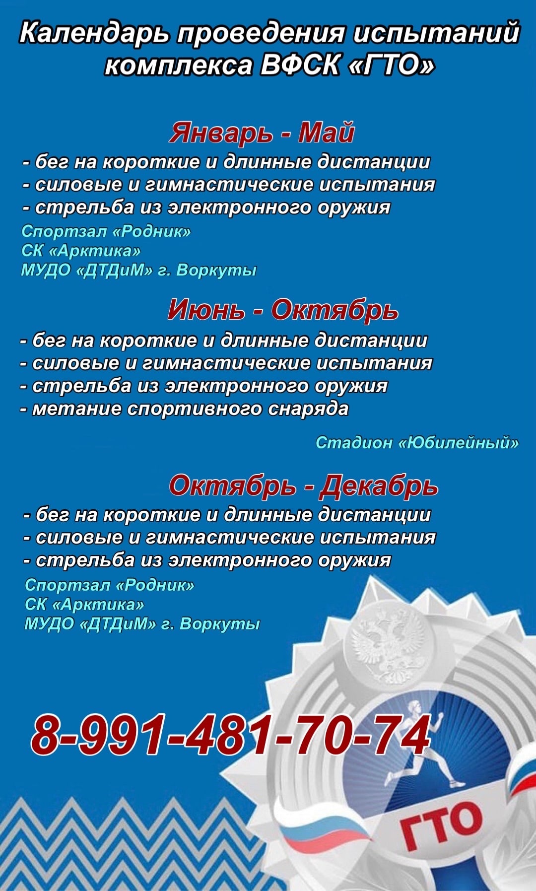 Календарь испытаний